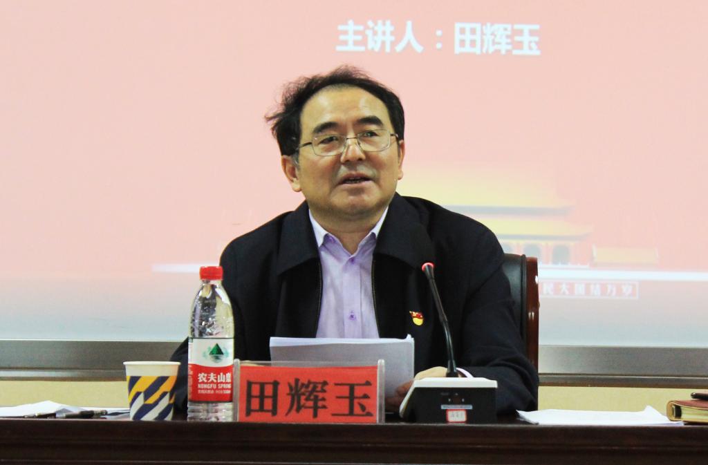 田辉玉讲主题教育专题党课时强调
